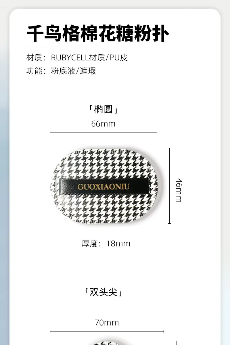 Guo Xiaoniu Houndstooth Powder Sponge 70mm Dry Wet — feature 6