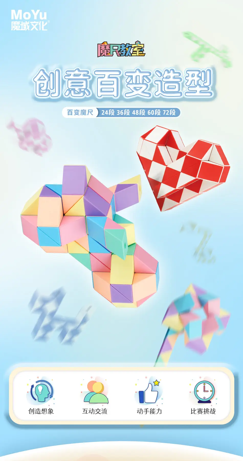 Variable Magic Rubik's Cube Model for Kids — feature 3