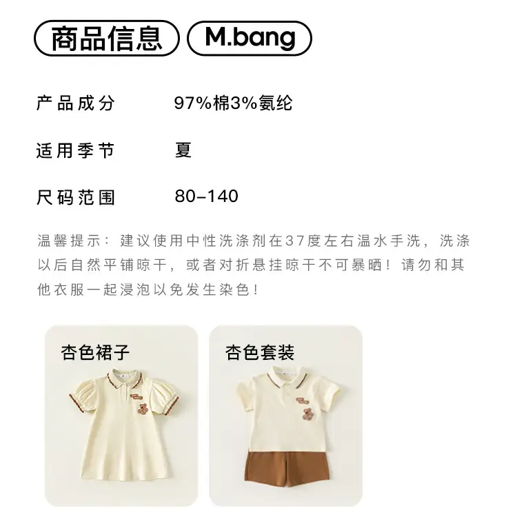 Yubao Kids Polo Skirt Set Cream Brown Summer — feature 12
