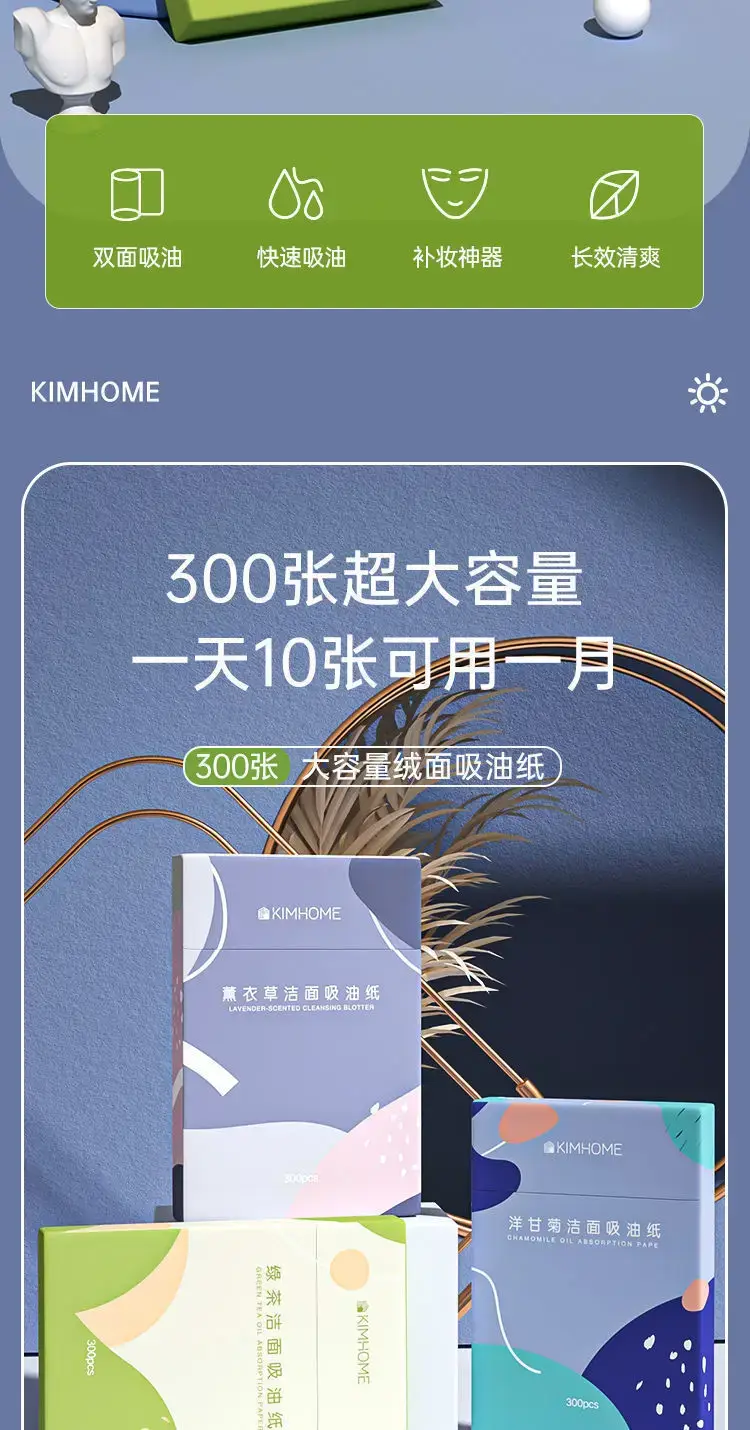 KIMHOME Facial Oil Absorbing Paper 300pcs Women Makeup — feature 2