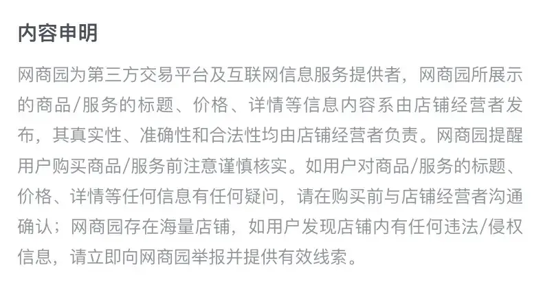 内容申明