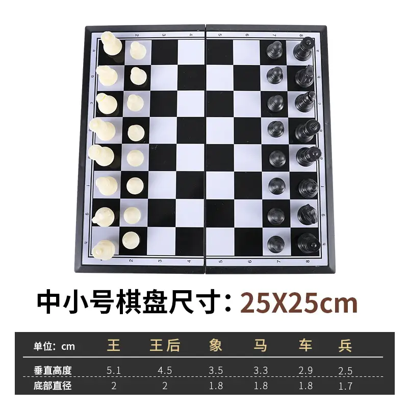 Medium and small 25*25cm black and white chess pieces