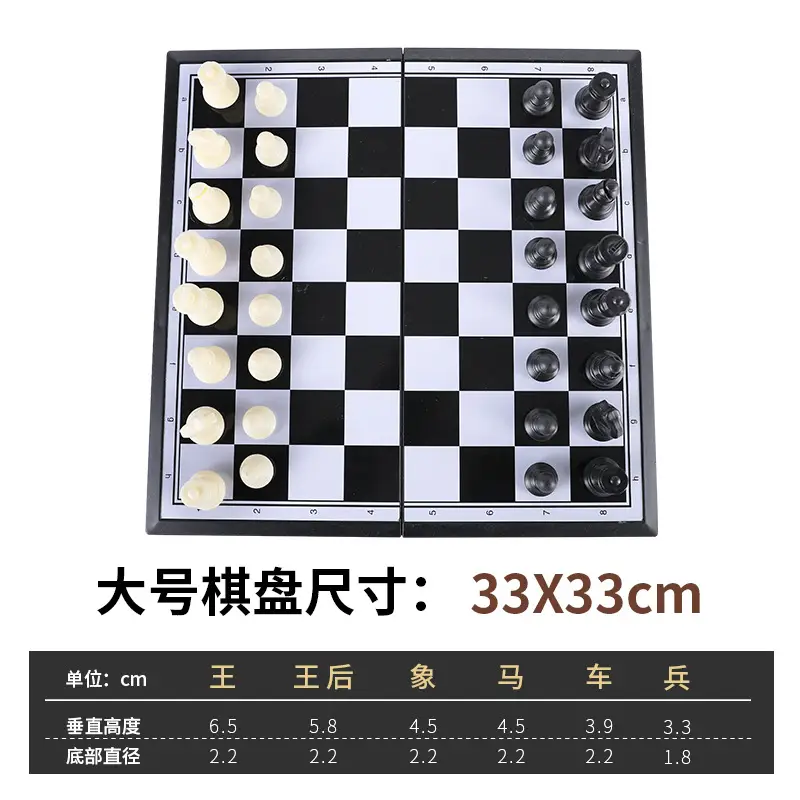 Large 33*33cm black and white chess pieces