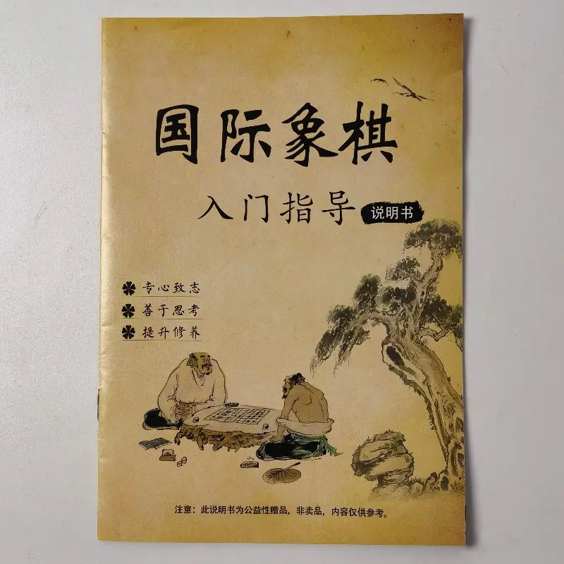 Chess Manual