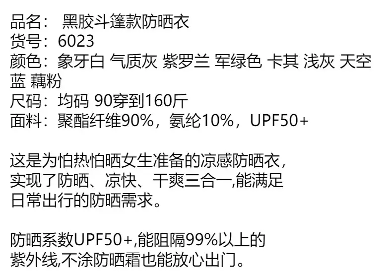 Light Gray Ice Silk Sun Protection Cape 2024 — feature 2
