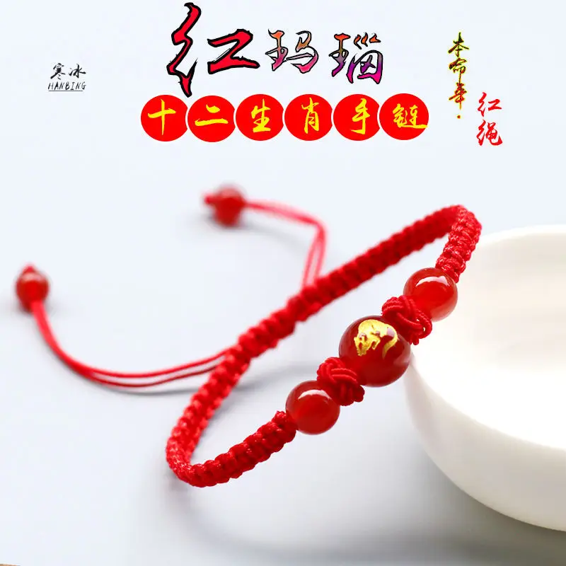 Chinese Zodiac Bracelet Red Agate Year Birthday Gift — feature 12