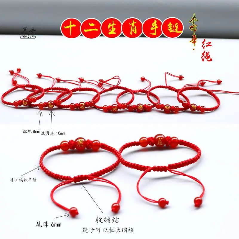 Chinese Zodiac Bracelet Red Agate Year Birthday Gift — feature 2