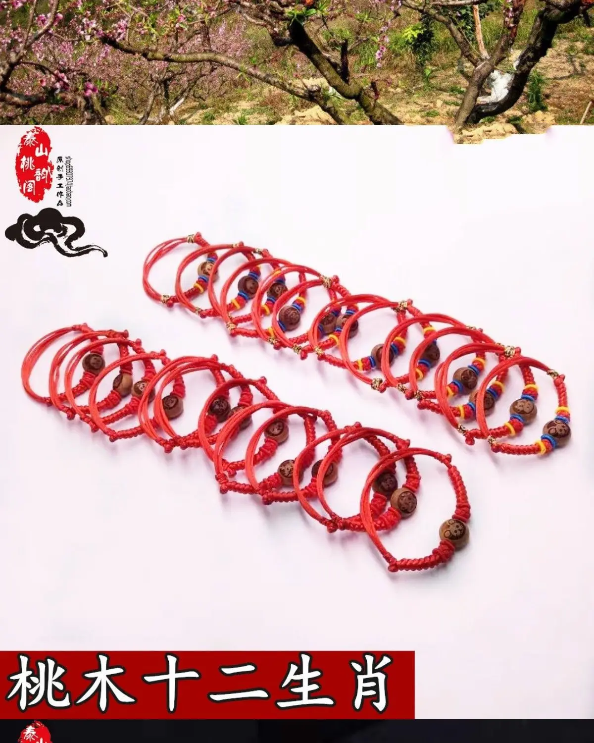Peach Walnut Chinese Zodiac Hand Chain Red — feature 1