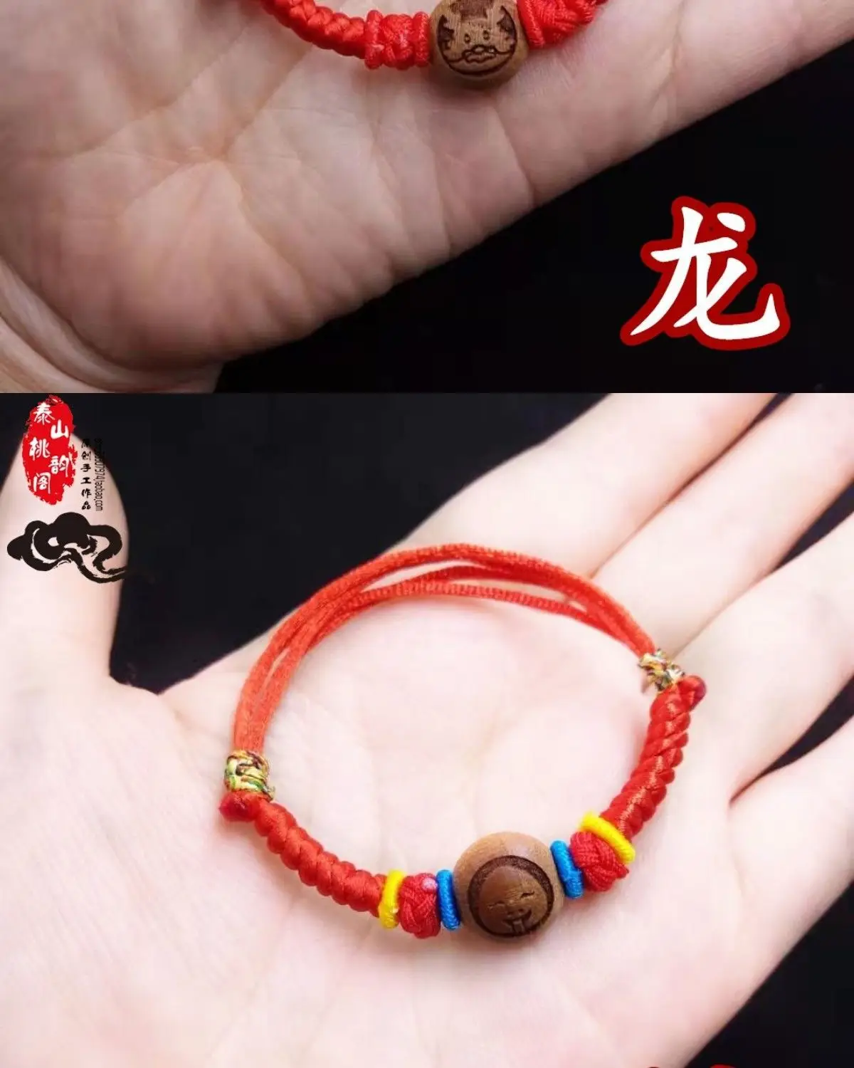 Peach Walnut Chinese Zodiac Hand Chain Red — feature 12