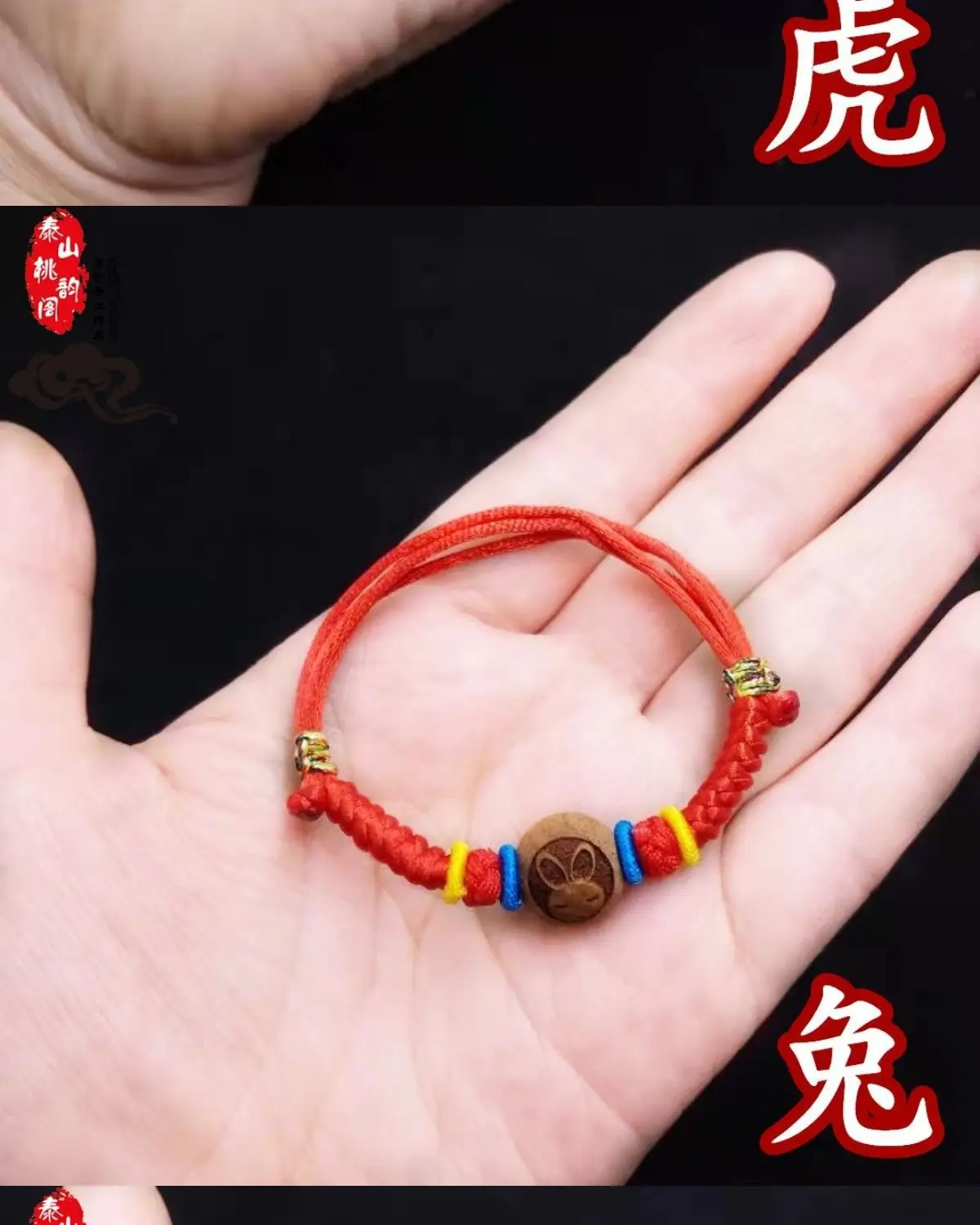 Peach Walnut Chinese Zodiac Hand Chain Red — feature 9