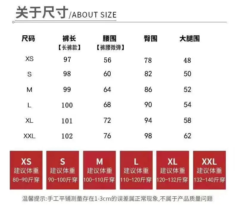 喇叭裤尺寸表