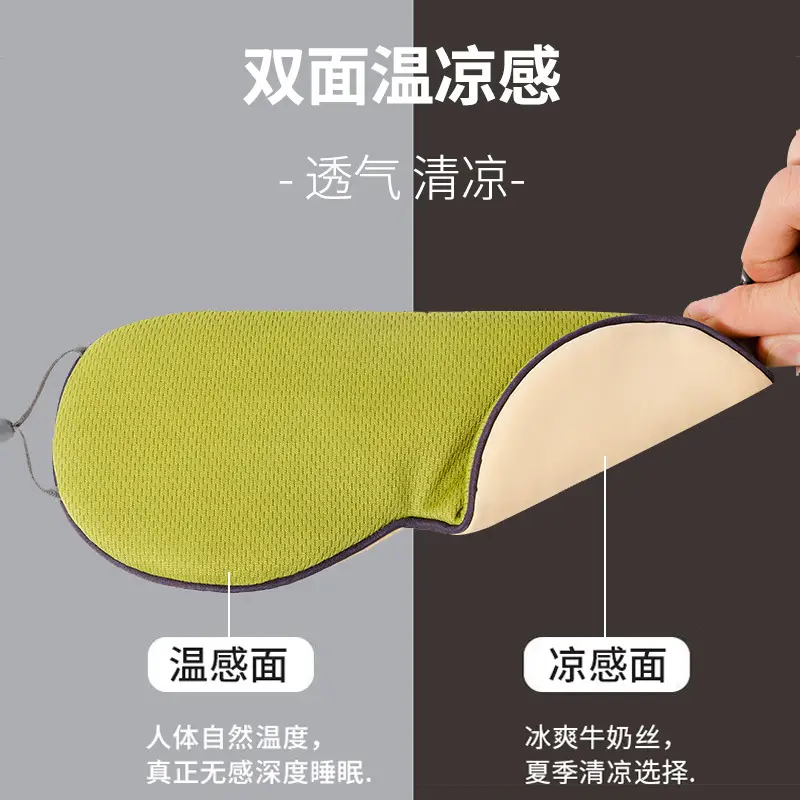 Blindfold Shading Women's Dormitory Sleep Nap Ultra-light, Cool and Warm Dual-purpose Summer Sleep Help