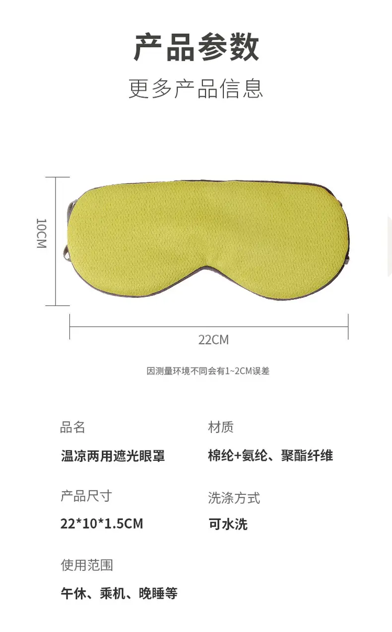 Blindfold Shading Women's Dormitory Sleep Nap Ultra-light, Cool and Warm Dual-purpose Summer Sleep Help — feature 14