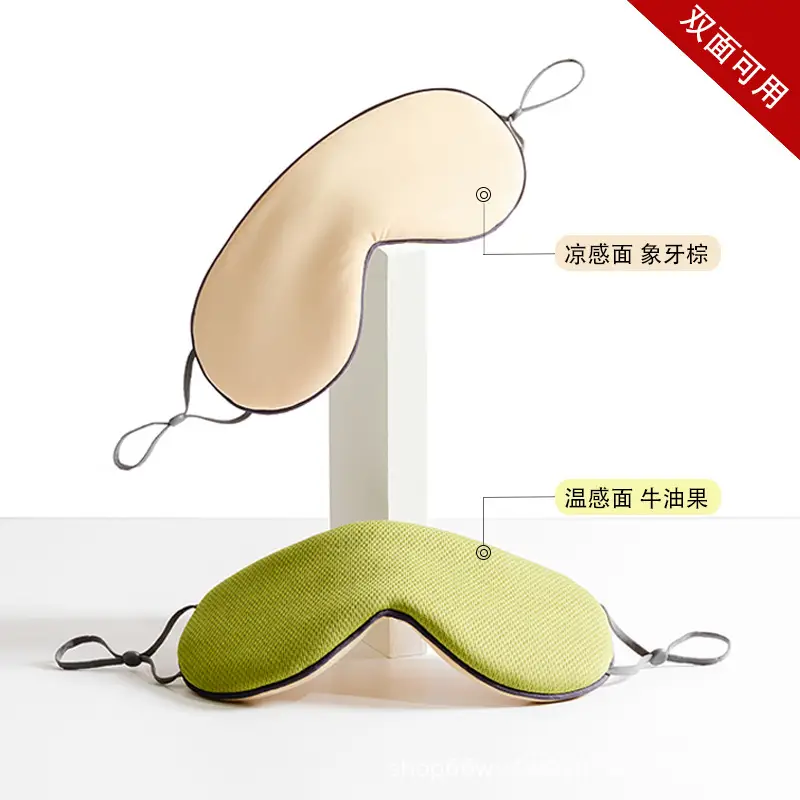 Blindfold Shading Women's Dormitory Sleep Nap Ultra-light, Cool and Warm Dual-purpose Summer Sleep Help