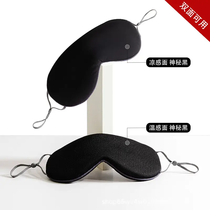 Blindfold Shading Women's Dormitory Sleep Nap Ultra-light, Cool and Warm Dual-purpose Summer Sleep Help