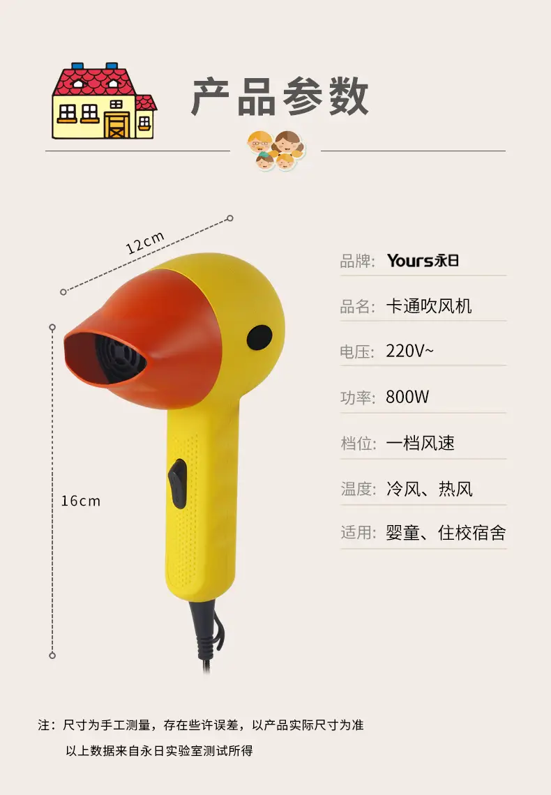 Cute Yellow Duck Hair Dryer for Baby & Mother — feature 11