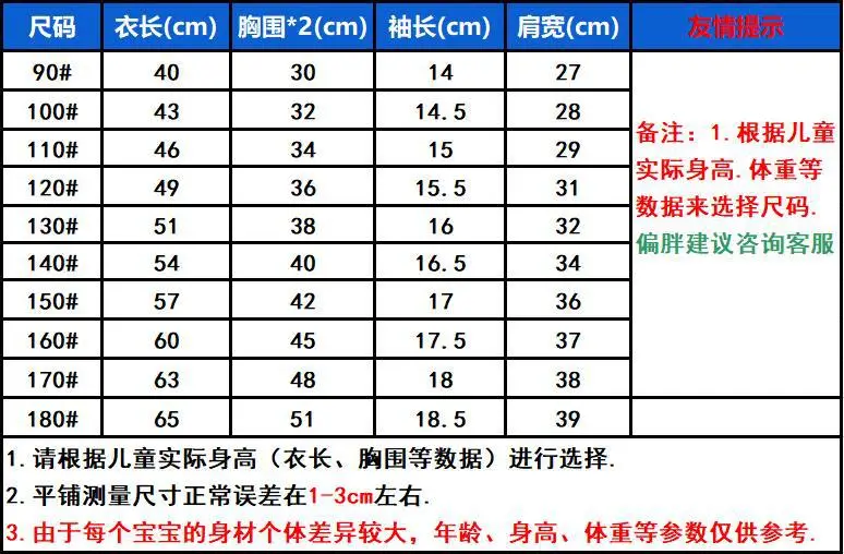 最新版短袖90-180尺码表