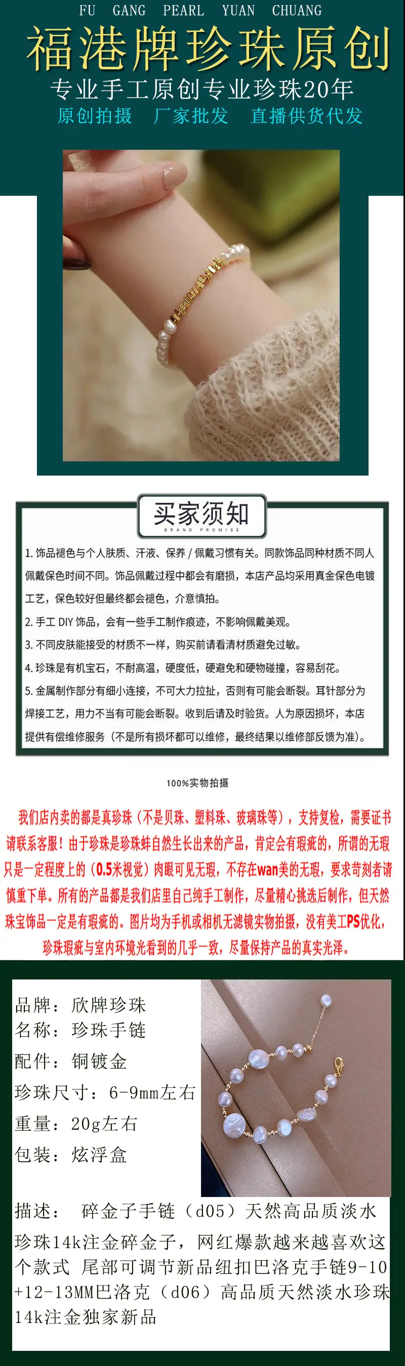 珍珠手链