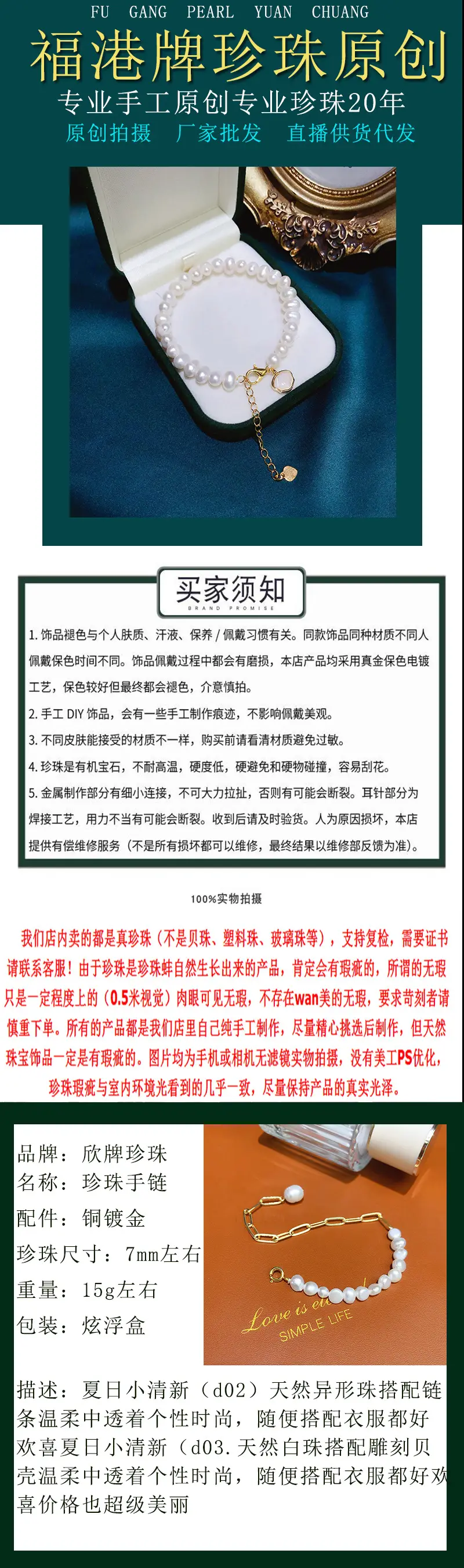 珍珠手链