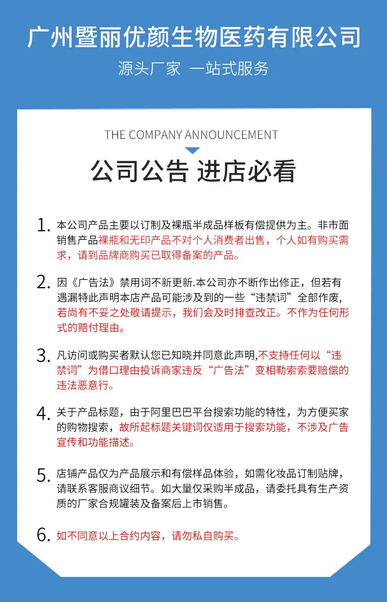 特别说明-暨丽优颜