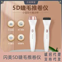 5D Push Curl Eyelash Curler Electric Intelligent 3-Gear — feature 13
