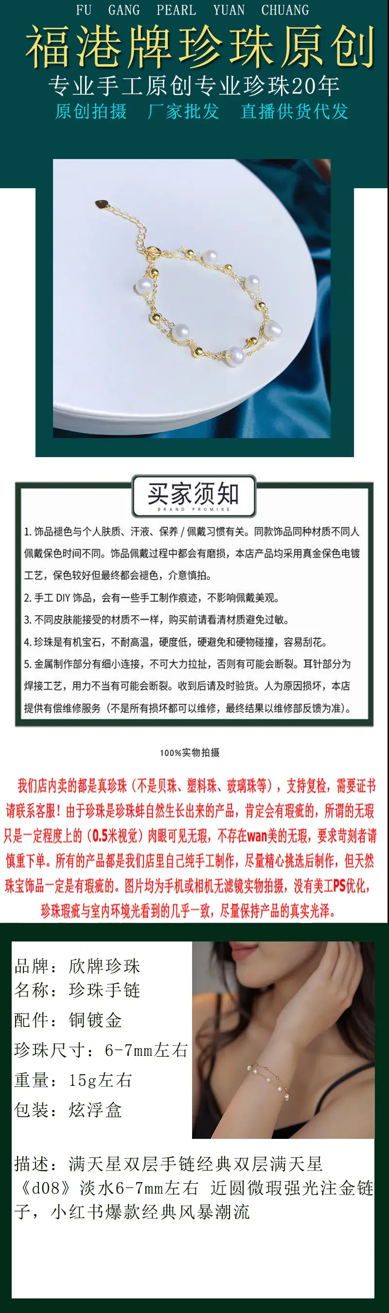 珍珠手链