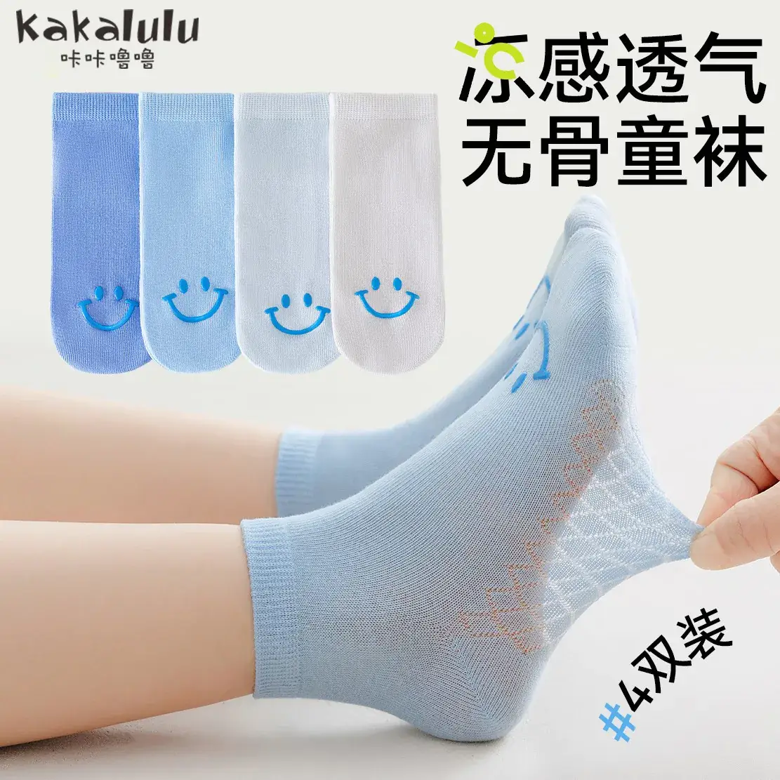 Boys Girls Cartoon Boneless Summer Socks
