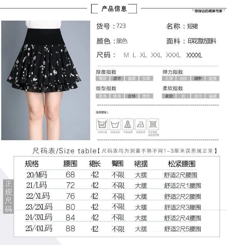 Anti-Exposure Printed Chiffon Floral Skirt High Waist Plus Size — feature 3