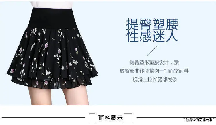 Anti-Exposure Printed Chiffon Floral Skirt High Waist Plus Size — feature 6