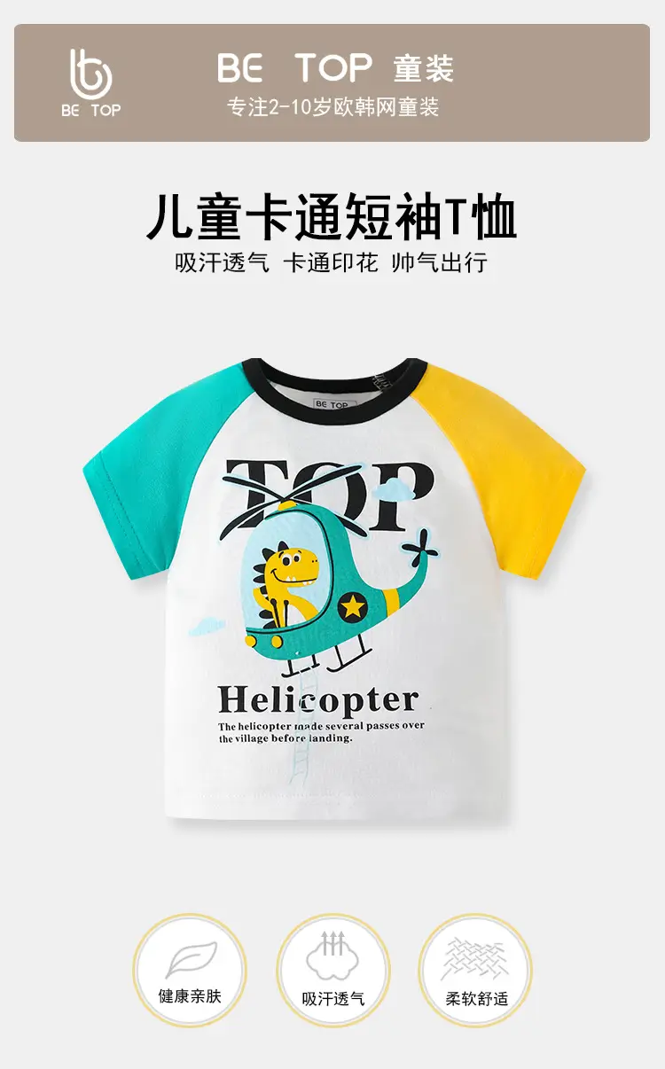 Beige Helicopter Cartoon T-Shirt for Boys Small Medium — feature 1