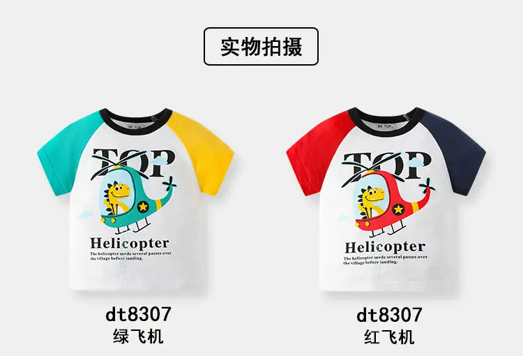 Beige Helicopter Cartoon T-Shirt for Boys Small Medium — feature 7