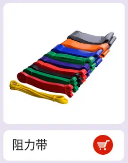 阻力带.jpg