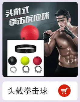 头戴拳击球.jpg