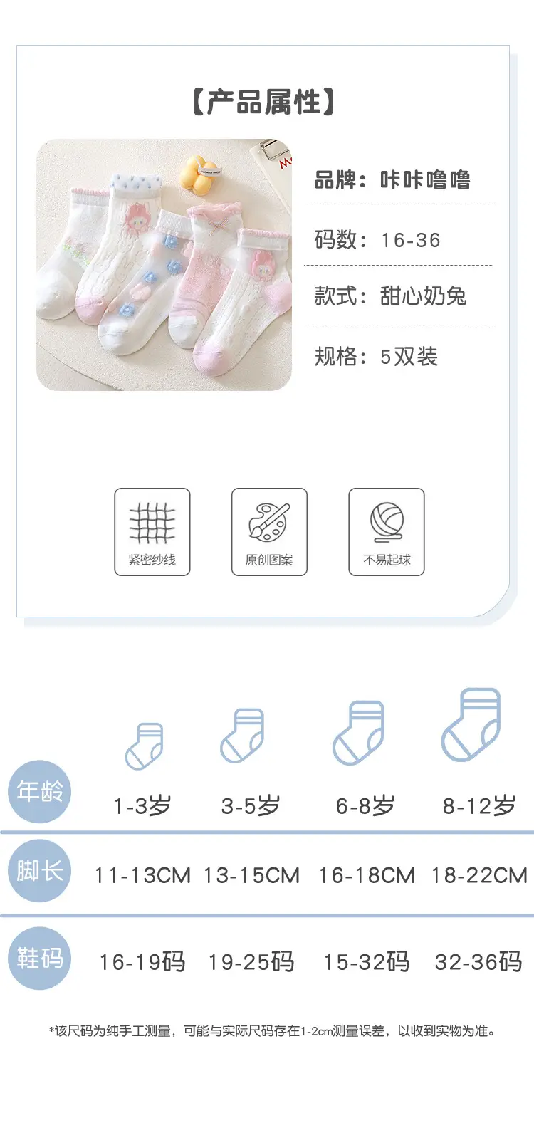 Children's Light Princess Cotton Socks Summer Thin — feature 7