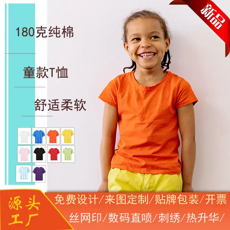 180g Pure Cotton Kids T-Shirt Orange Short Sleeve - Image 11