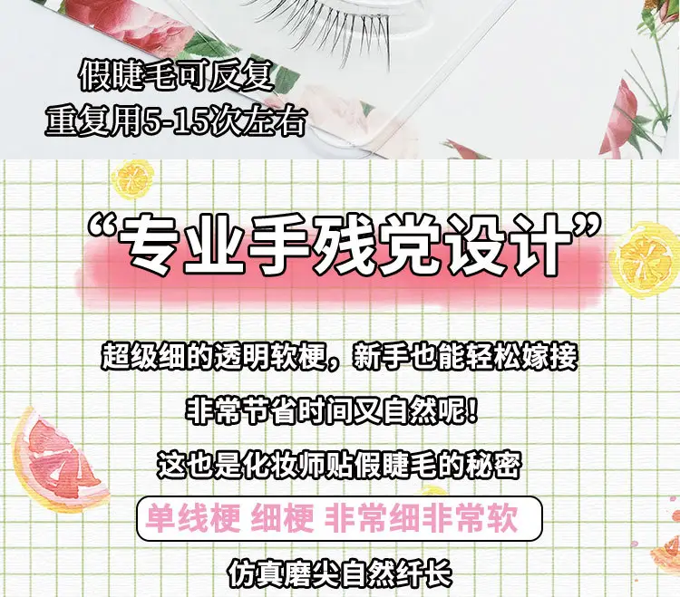 Dai Feiyan Transparent Soft False Eyelashes Slim Cross Design — feature 3