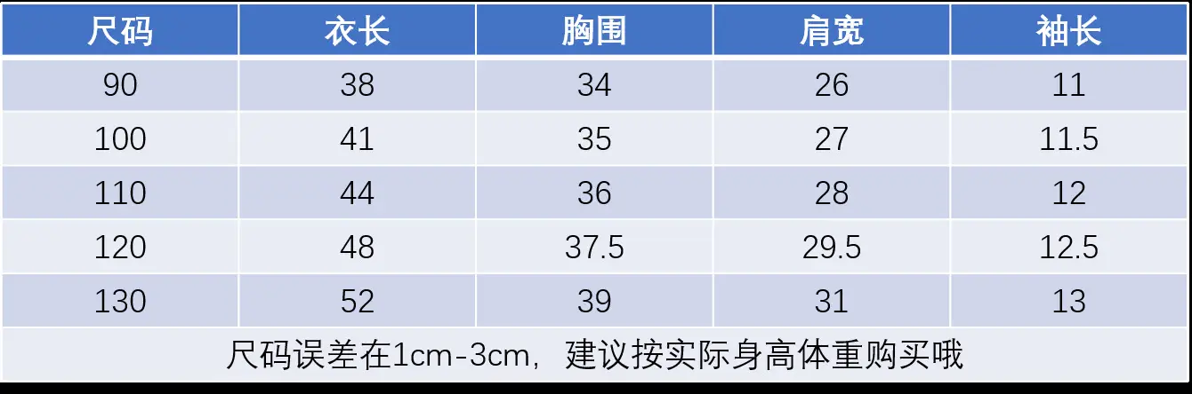 短袖尺码表