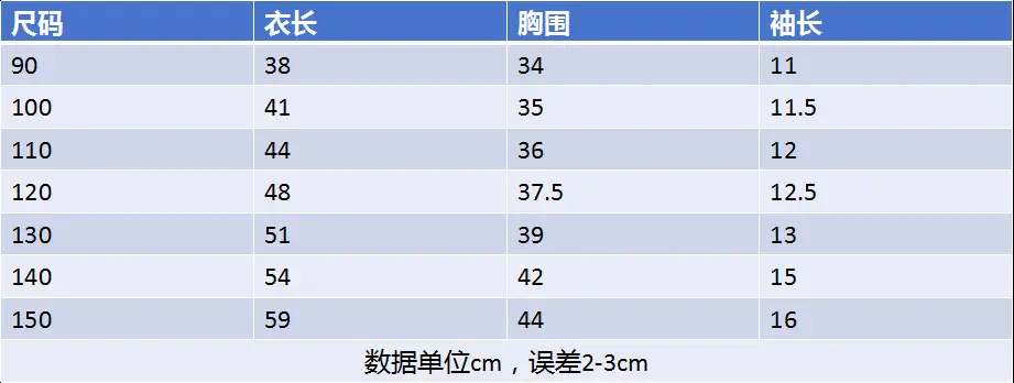 短袖90-150尺码