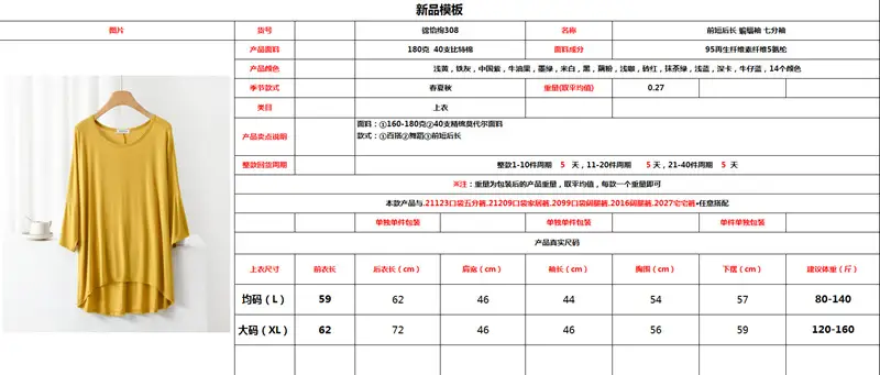 锦怡绚308前短后长蝙蝠七分袖上衣不带价格_副本.png
