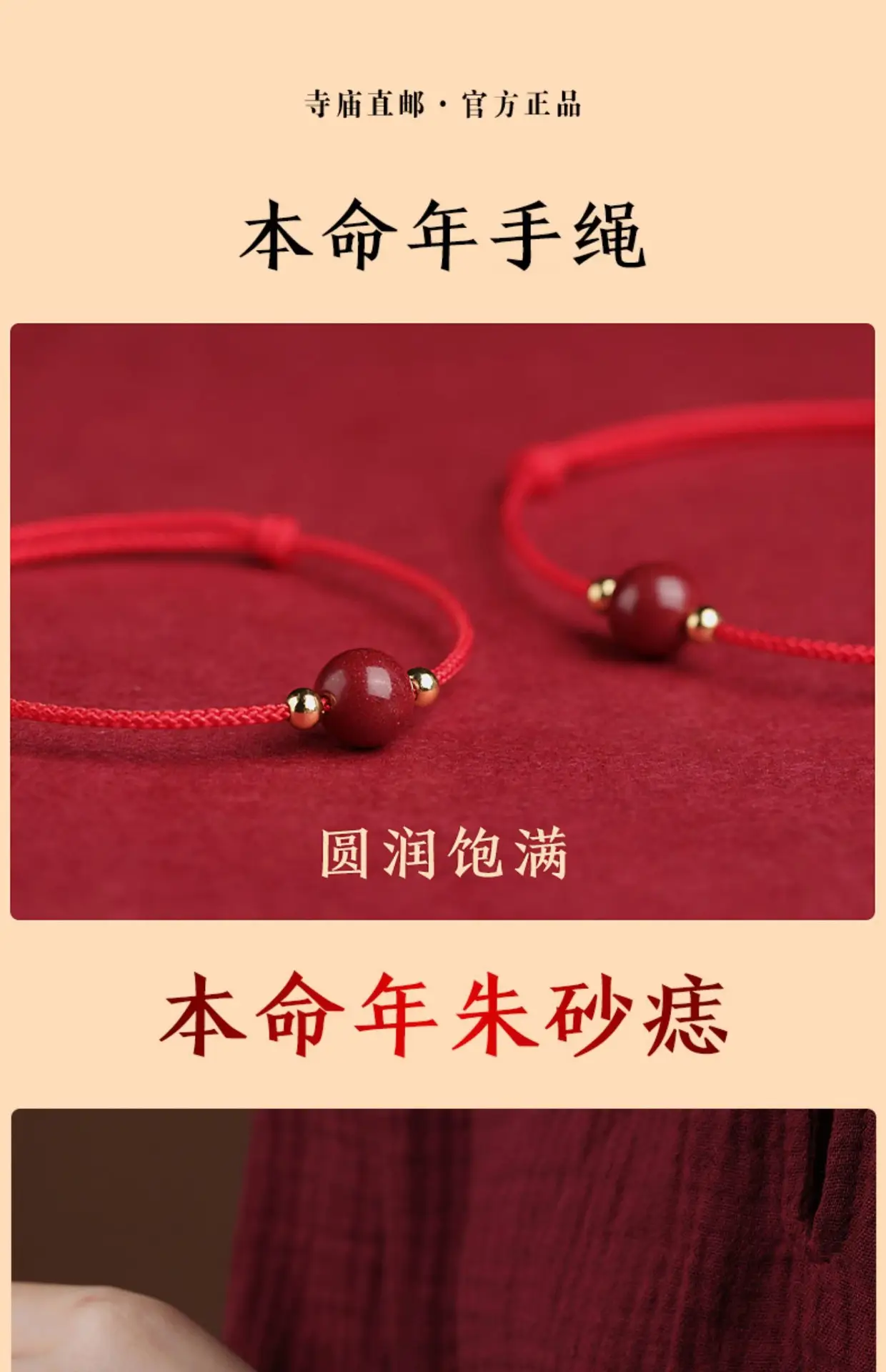 Cinnabar Prayer Bracelet Red Hand Rope String Transfer Beads — feature 5