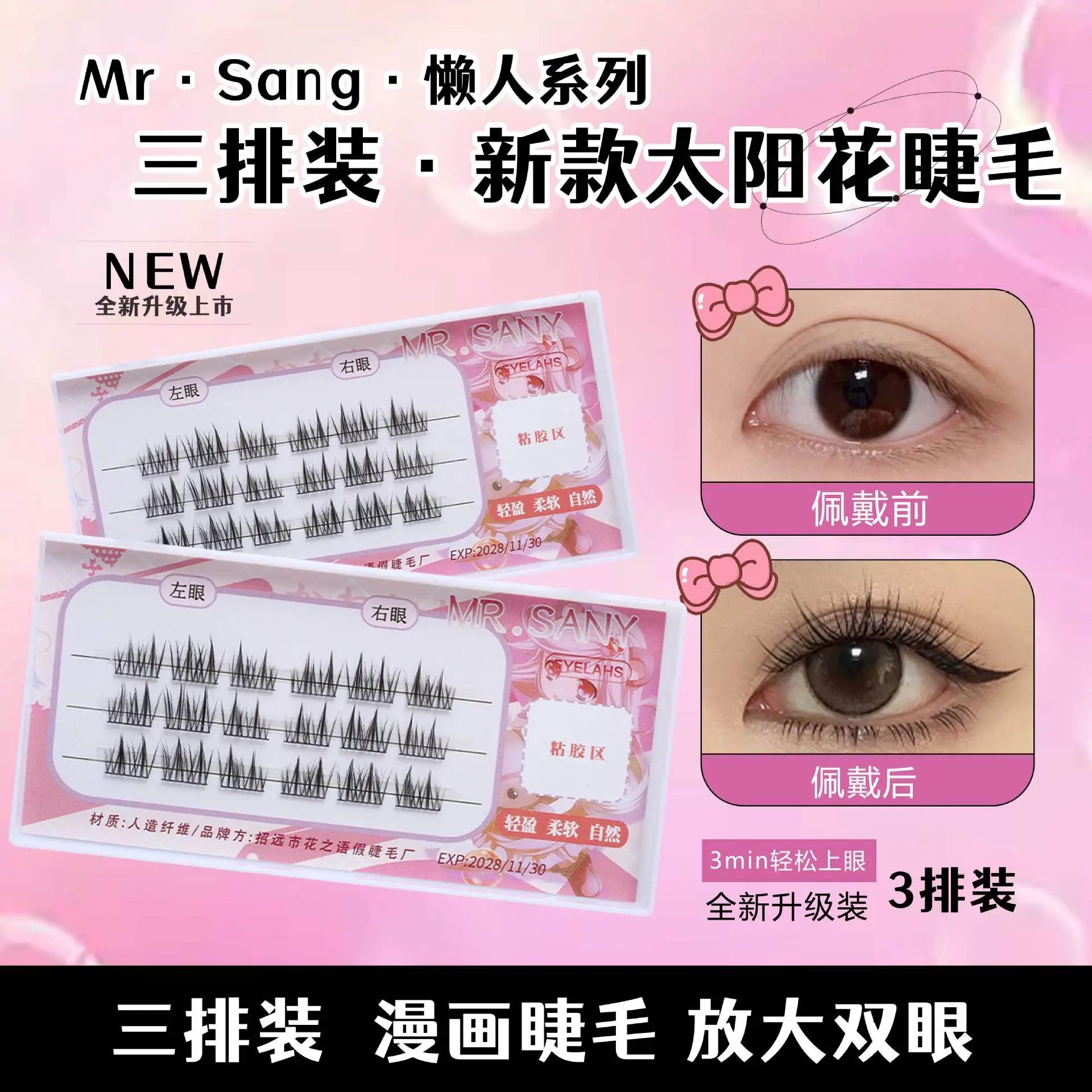 Three Row False Eyelashes Lazy Sunflower Self-Grafting - Image 7