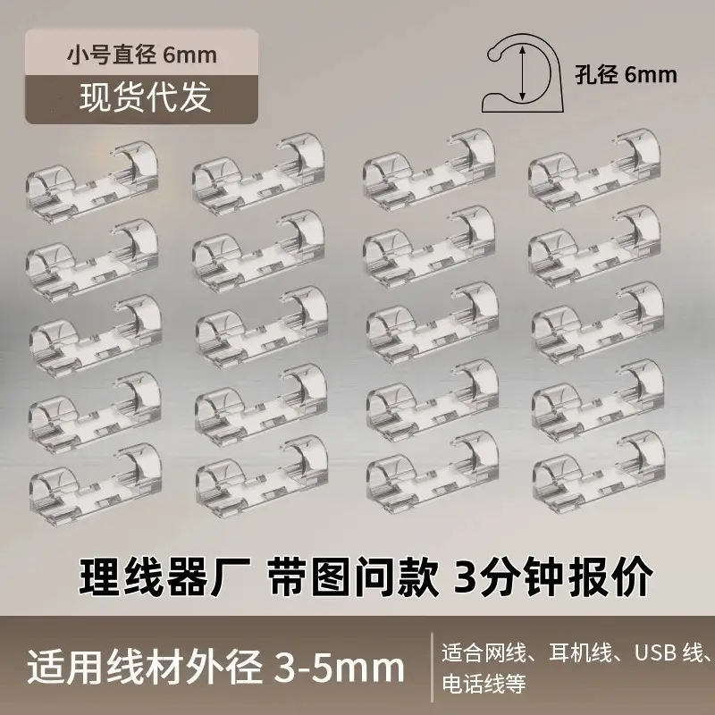 Desktop wire organizer with back adhesive self-adhesive storage network cable data cable fixed routing artifact finishing wire fixer