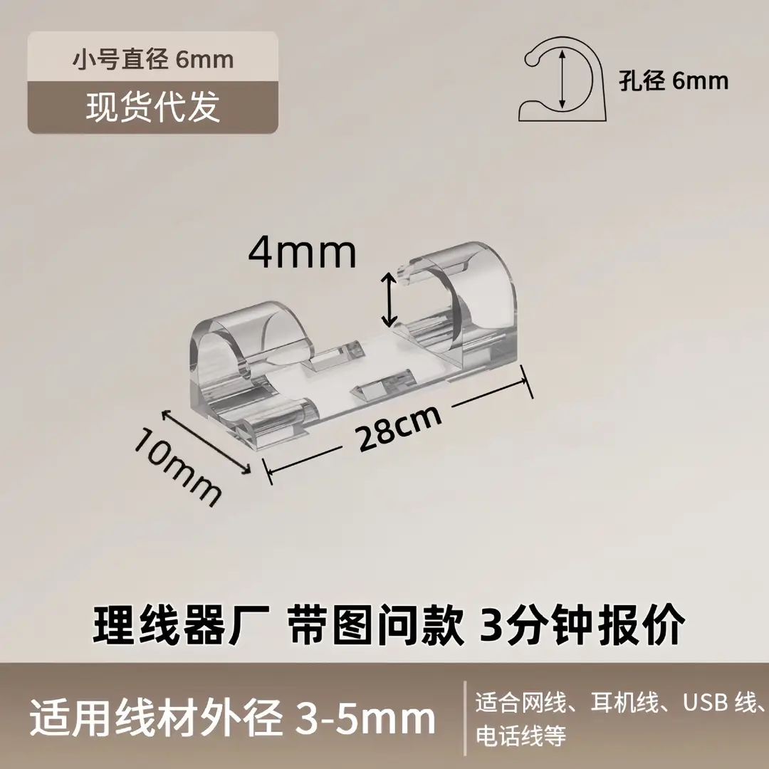 Desktop wire organizer with back adhesive self-adhesive storage network cable data cable fixed routing artifact finishing wire fixer