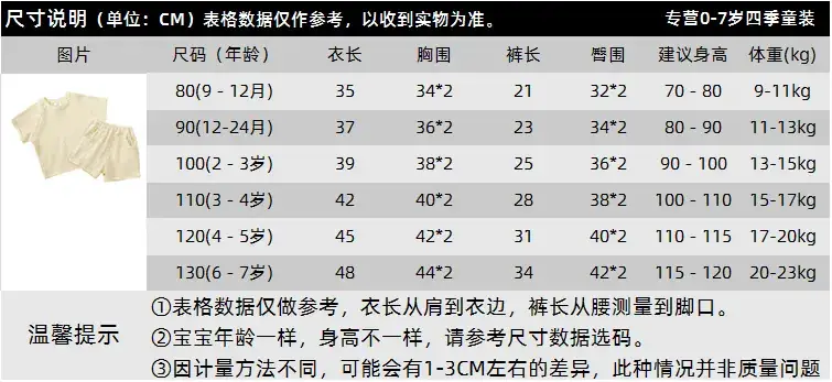 XTZ8423尺码表.png