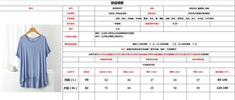 锦怡绚308前短后长蝙蝠短袖上衣不带价格_副本.png