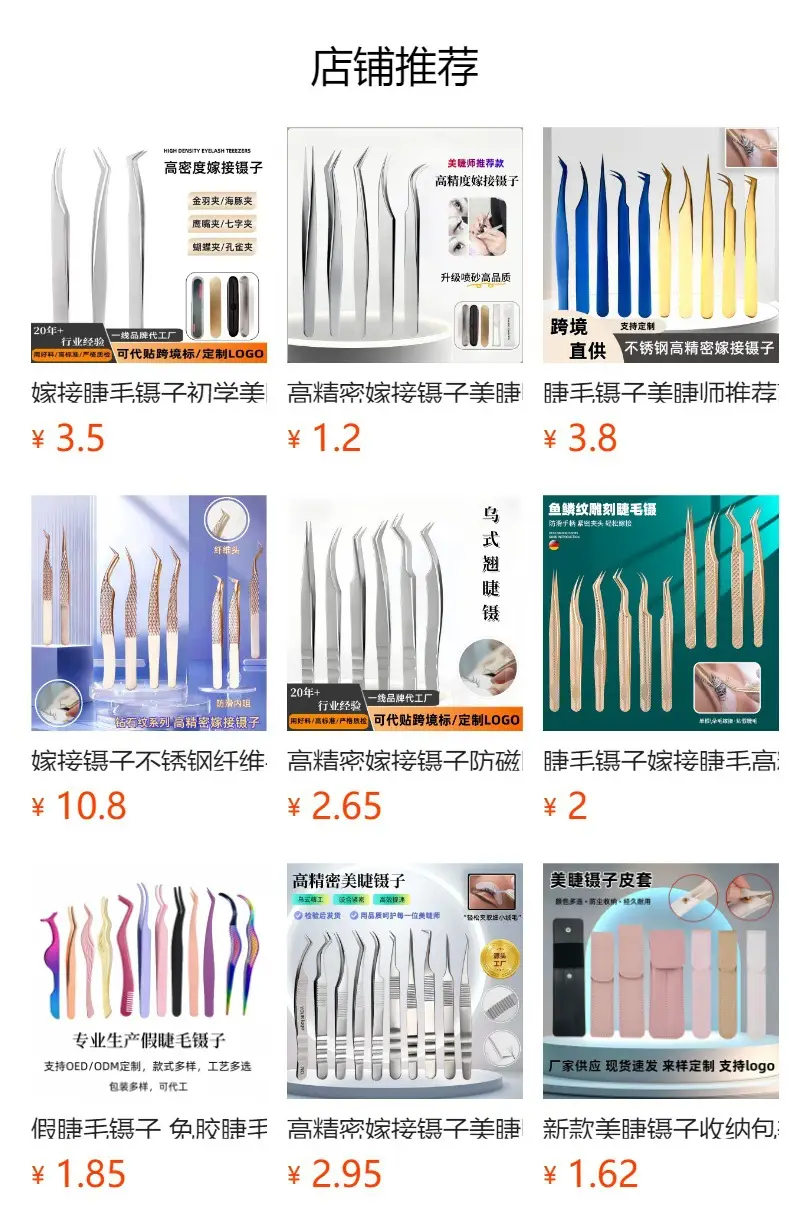Stainless Steel False Eyelash Tweezers 13.5cm — feature 1