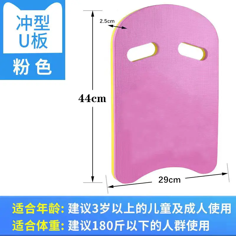 U-shaped floating plate pink