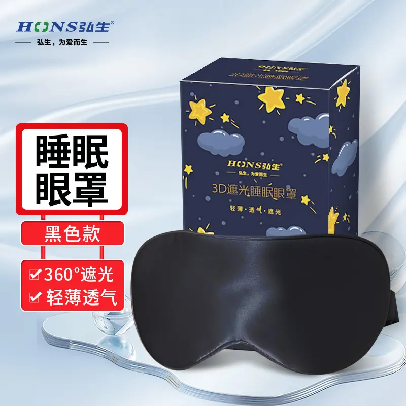 Blackout Eye Mask for Travel, Lunch Break, Unisex, for Sleeping, 3D Stereo, Lightweight, Breathable, Full Blackout