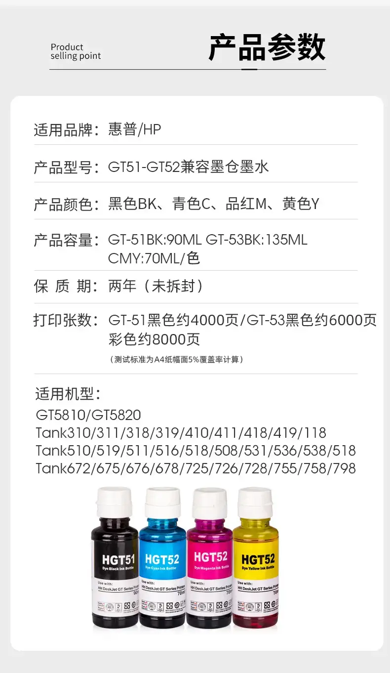 Suitable for Hp Gt51 Gt52 Gt53 Ink Gt5810 310 311 410 Continuous Supply Printer Ink — feature 3