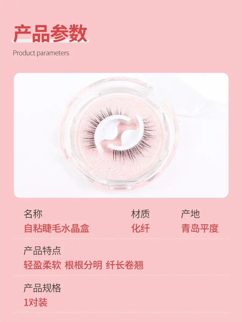 Self Adhesive False Eyelashes Set Glue Free Food Grade Silicone — feature 3